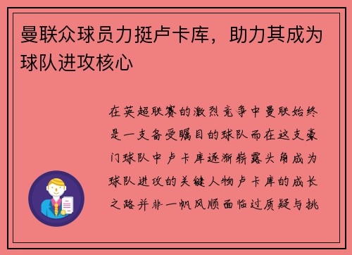 曼联众球员力挺卢卡库，助力其成为球队进攻核心