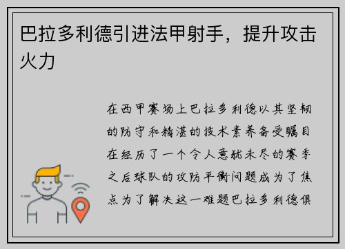 巴拉多利德引进法甲射手，提升攻击火力